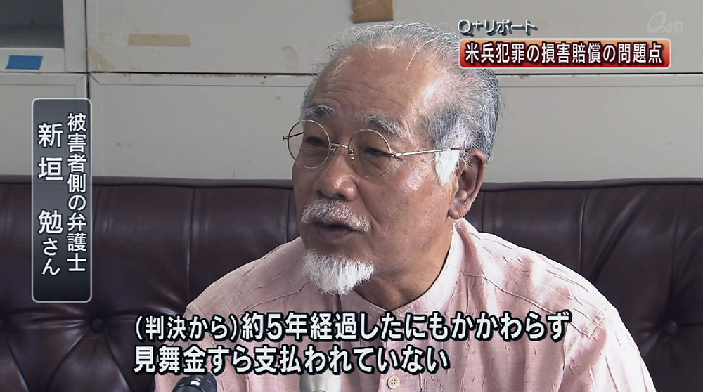 Q+リポート 米兵犯罪の損害賠償の問題点