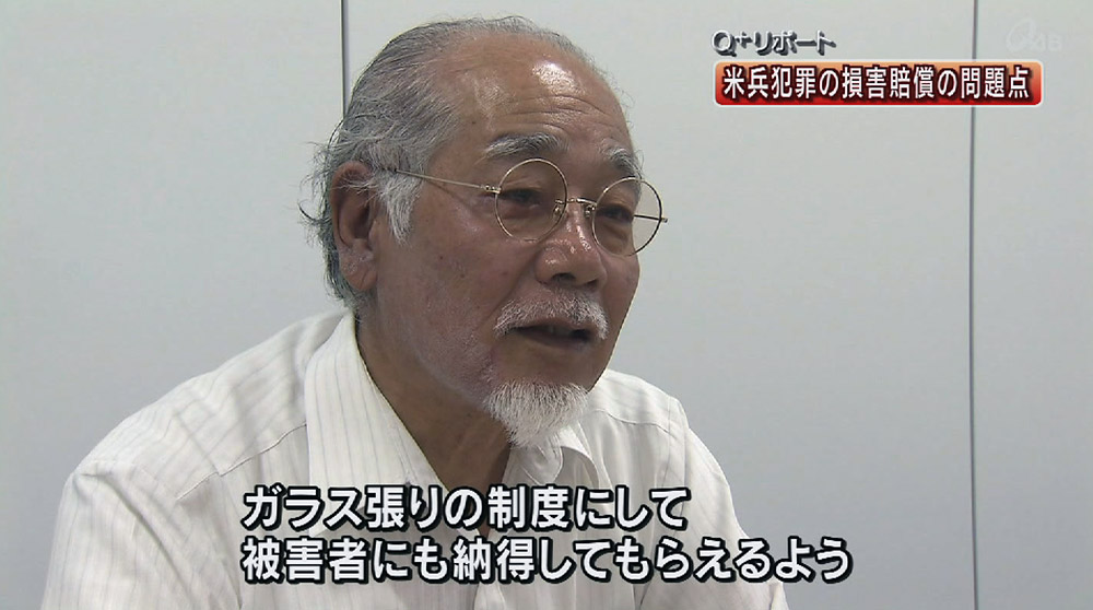 Q+リポート 米兵犯罪の損害賠償の問題点