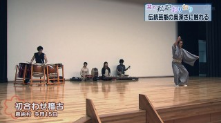 栞の私記おりおり 伝統芸能の奥深さに触れる