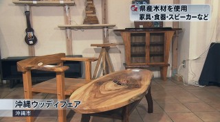 県産木材使用 温もりある木工芸品