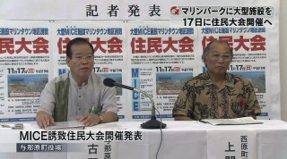 西原町・与那原町 大型施設有地で住民大会開催へ