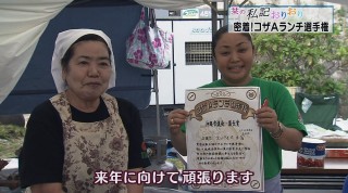 栞の私記おりおり 密着!コザAランチ選手権