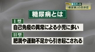 あぶない!長寿の島 「糖尿病」が引き起こす病気