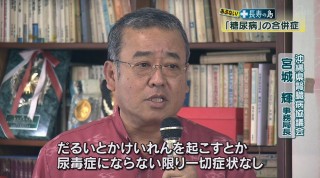 あぶない!長寿の島 「糖尿病」が引き起こす病気