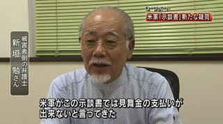 Q＋リポート 米軍「示談書」に新たな疑問