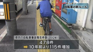 走れ！サツタン　知ってますか自転車の新ルール