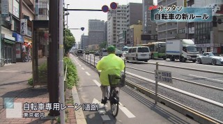 走れ！サツタン　知ってますか自転車の新ルール