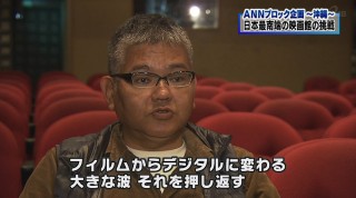 九州沖縄山口ブロック企画 日本最南端の映画館の挑戦～沖縄～