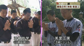 Q＋スポーツ部 始動!勝負の年 沖尚・美里工