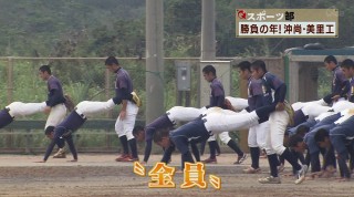 Q＋スポーツ部 始動!勝負の年 沖尚・美里工