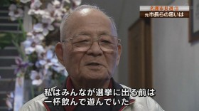 シリーズ名護市長選３ 元市長らの思いは