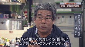 シリーズ名護市長選挙4 あれから5度目の市長選・東海岸の苦悩