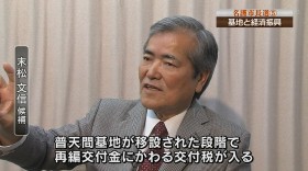 シリーズ名護市長選5 基地と経済振興