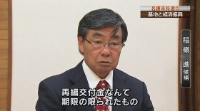 シリーズ名護市長選5 基地と経済振興