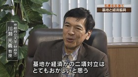 シリーズ名護市長選5 基地と経済振興