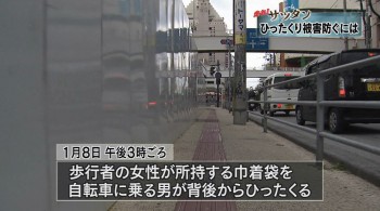 走れ!サツタン ひったくり被害を防ぐには