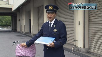 走れ!サツタン ひったくり被害を防ぐには