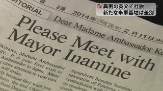 沖縄タイムス 英文で社説「拝啓ケネディ大使」