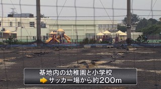 悲鳴をあげる土地 基地内の母親達も不安訴え