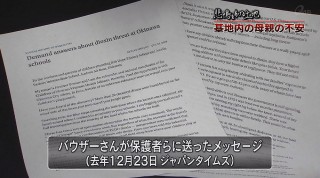 悲鳴をあげる土地 基地内の母親達も不安訴え