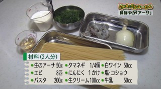 VIVA!うちなーむん 緑鮮やか「アーサ」