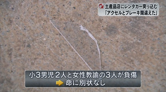万座毛で事故 土産品店にレンタカー突っ込む