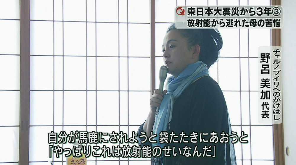 東日本大震災から3年 3 原発から逃れたけど〜母達の苦悩〜