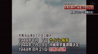 Q＋リポート 対馬丸事件から70年・「秘密」の恐ろしさ