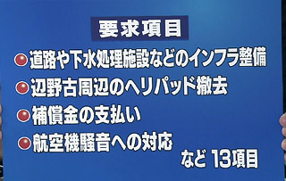 辺野古区 防衛局に補償求め要請