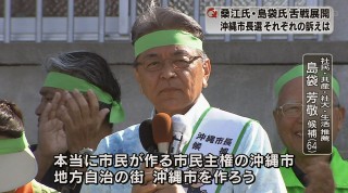 沖縄市長選 告示 保革一騎打ち 舌戦スタート