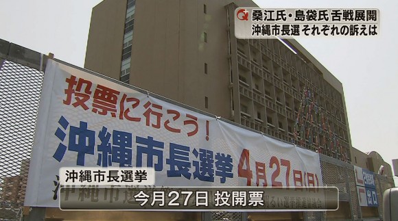 沖縄市長選 告示 保革一騎打ち 舌戦スタート