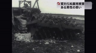 続く基地被害 伊江島の男性の思い