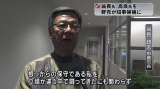 知事選野党選考委　翁長氏、高良氏を軸に調整へ　