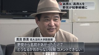 知事選野党選考委　翁長氏、高良氏を軸に調整へ　