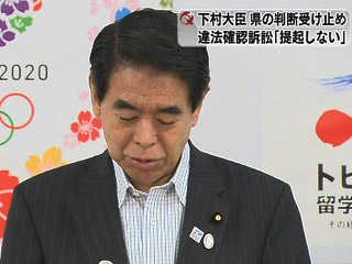 下村文科大臣「違法確認訴訟せず」