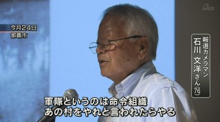 石川文洋さんが見た戦争の本質