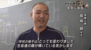 めざせ甲子園!　再び甲子園の夢に挑む〜美里工業〜