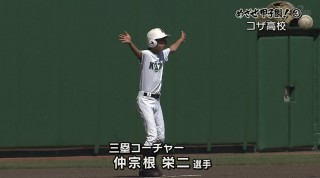 めざせ甲子園！(3)コザ高校 皆の思いを背負って