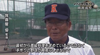 めざせ甲子園！(６) 興南高校 「強豪」の危機感