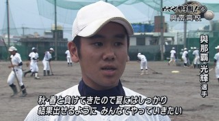 めざせ甲子園！(６) 興南高校 「強豪」の危機感