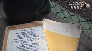 めざせ甲子園！(７)　陽明高校　野球ノートが結んだ絆