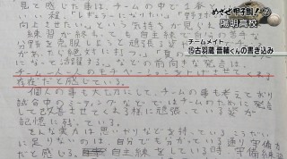 めざせ甲子園！(７)　陽明高校　野球ノートが結んだ絆