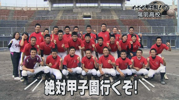 めざせ甲子園！(７)　陽明高校　野球ノートが結んだ絆