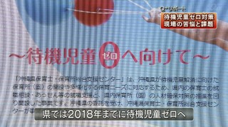 Q＋リポート 待機児童対策 現場の声は