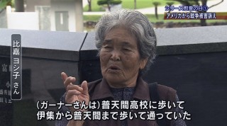 戦後６９年 シリーズ慰霊の日（1） アメリカから戦争被害訴え