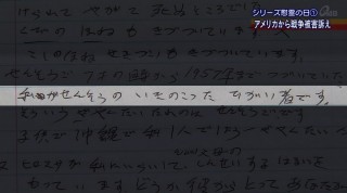 戦後６９年 シリーズ慰霊の日（1） アメリカから戦争被害訴え