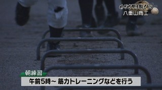 めざせ甲子園！(12) 夏の期待を背負って 〜八重山商工〜