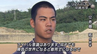 めざせ甲子園!（15） 沖縄尚学 甲子園めざす双子の兄弟