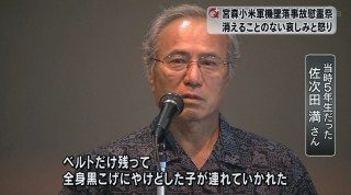 宮森小米軍機事故から５５年慰霊祭