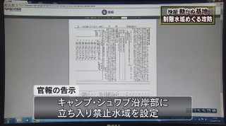 検証動かぬ基地 vol.134 “制限水域”をめぐる攻防